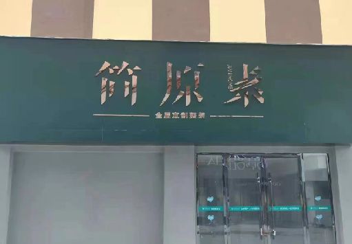 古蔺门面招牌做什么颜色比较吸引人？