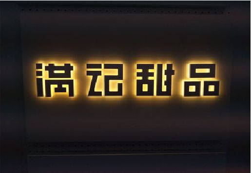 古蔺发光字＆发光字招牌