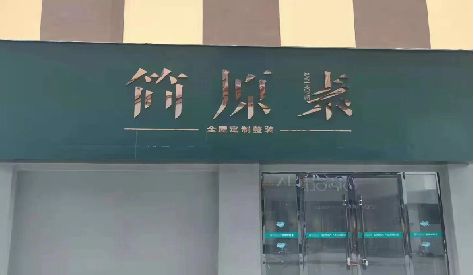 古蔺门头设计与商业空间的纽带。