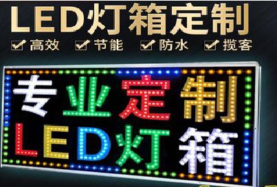 古蔺LED招牌制作工艺与方法。