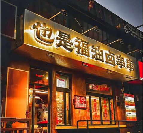 古蔺店招的类型