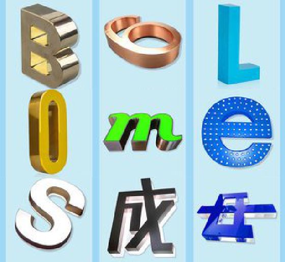 古蔺门头广告字的种类。