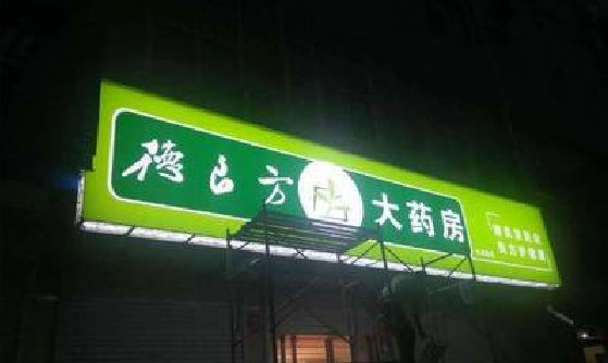 古蔺灯箱门头该如何来固定呢？