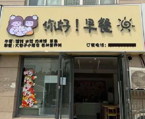 古蔺早餐店招牌如何设计制作？