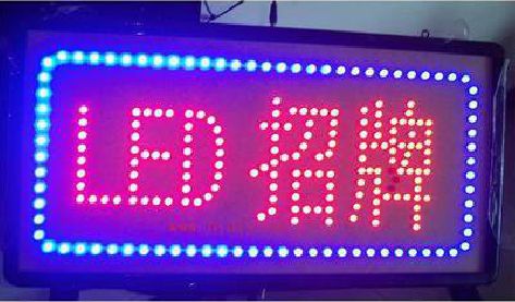 古蔺LED招牌制作工艺与方法。