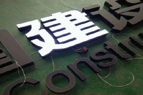 古蔺黑白板亚克力发光字的优缺点？