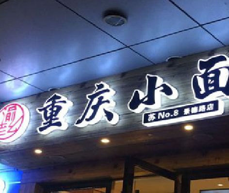 古蔺影响发光字招牌日耗电量的因素有哪些？